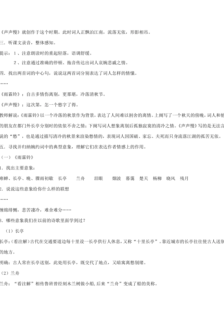 高中语文：《雨霖铃》《声声慢》教案鲁人版必修3_第3页