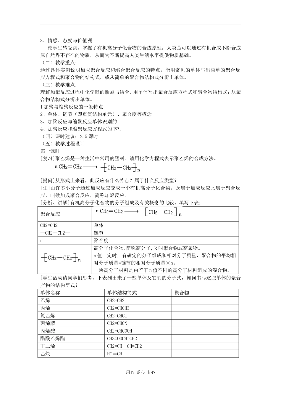 高中化学：第五章《进入合成有机高分子化合物的时代》教案（新人教版选修5）_第2页