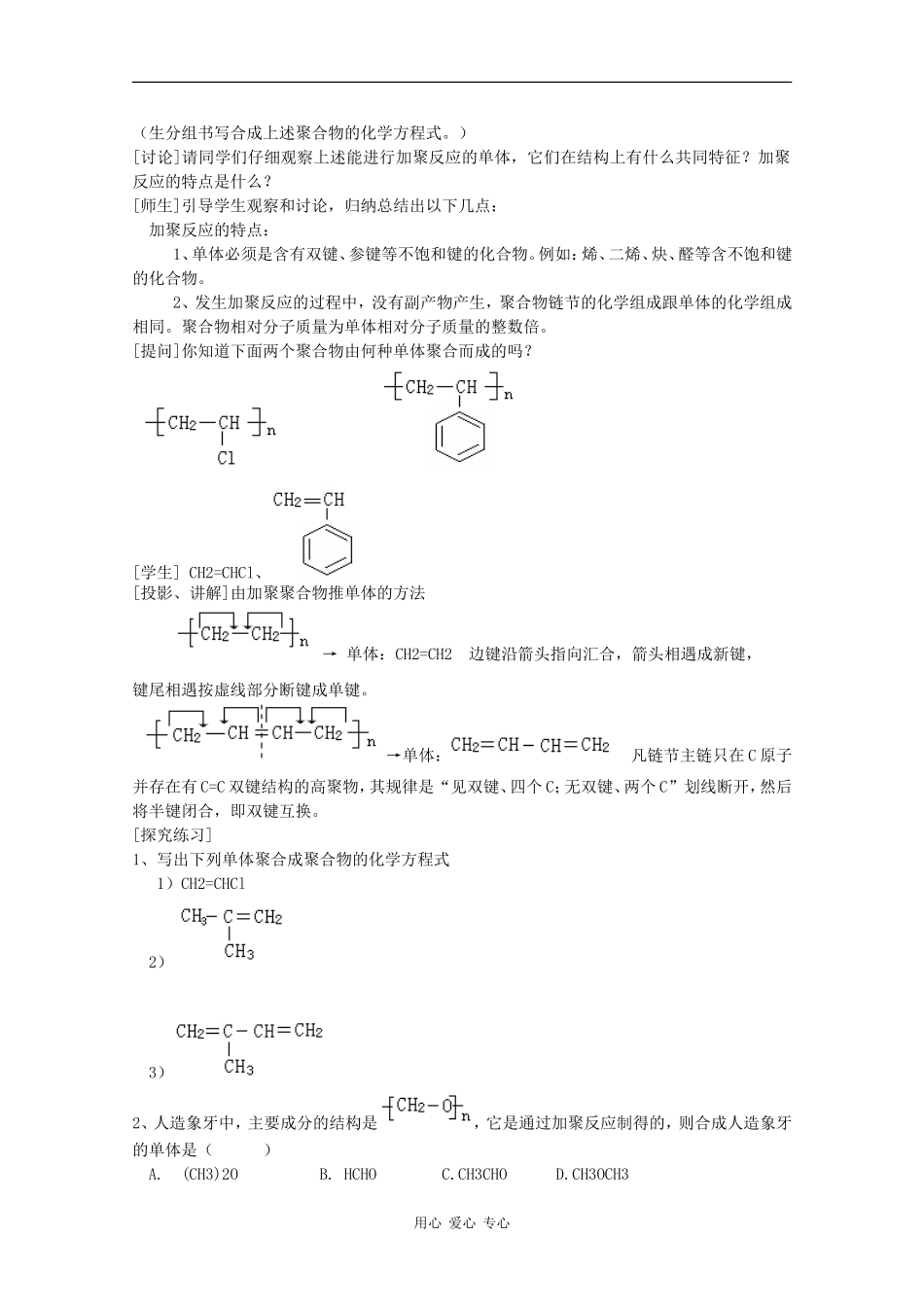 高中化学：第五章《进入合成有机高分子化合物的时代》教案（新人教版选修5）_第3页