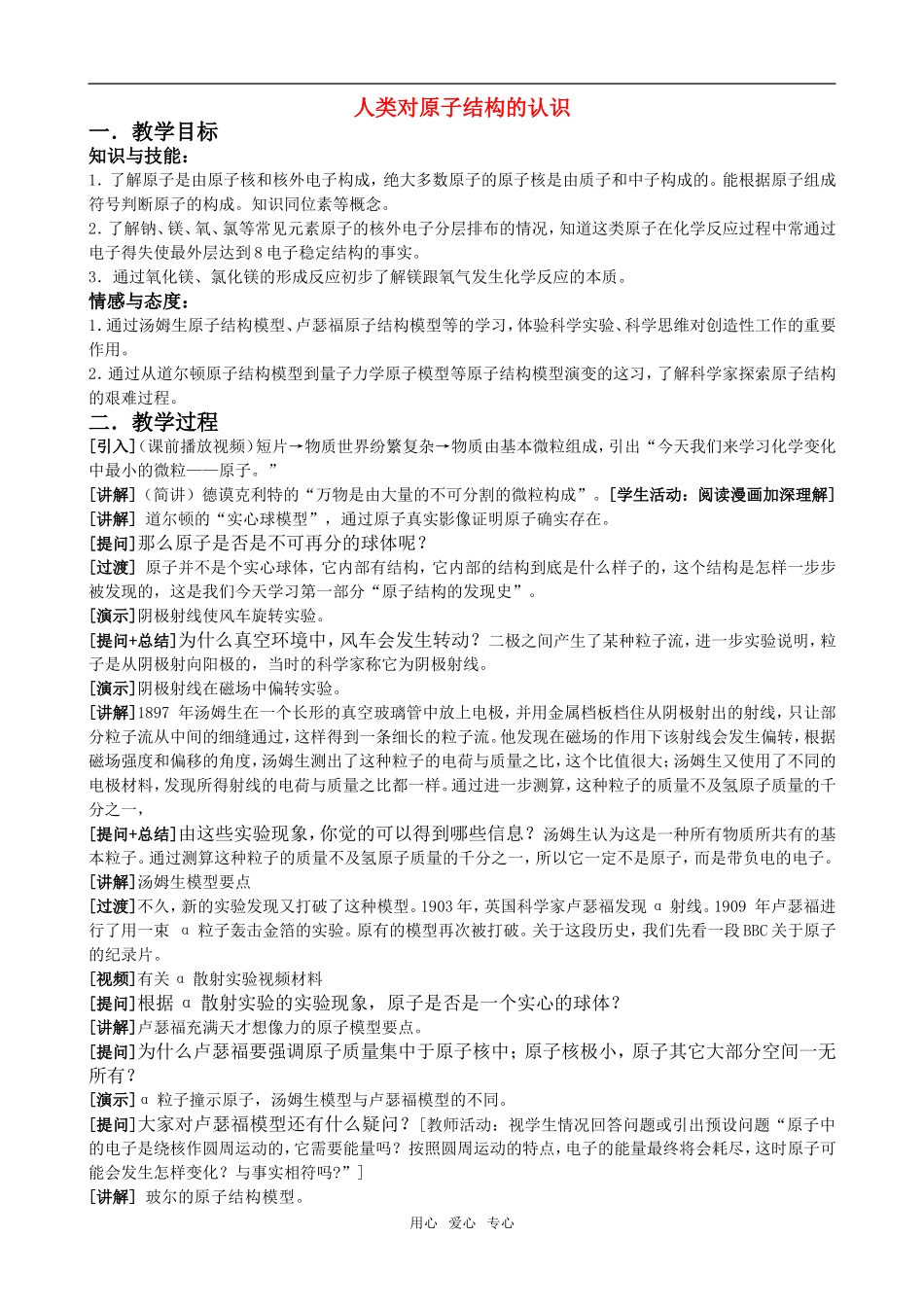 高中化学人类对原子结构的认识教案人教版必修一_第1页