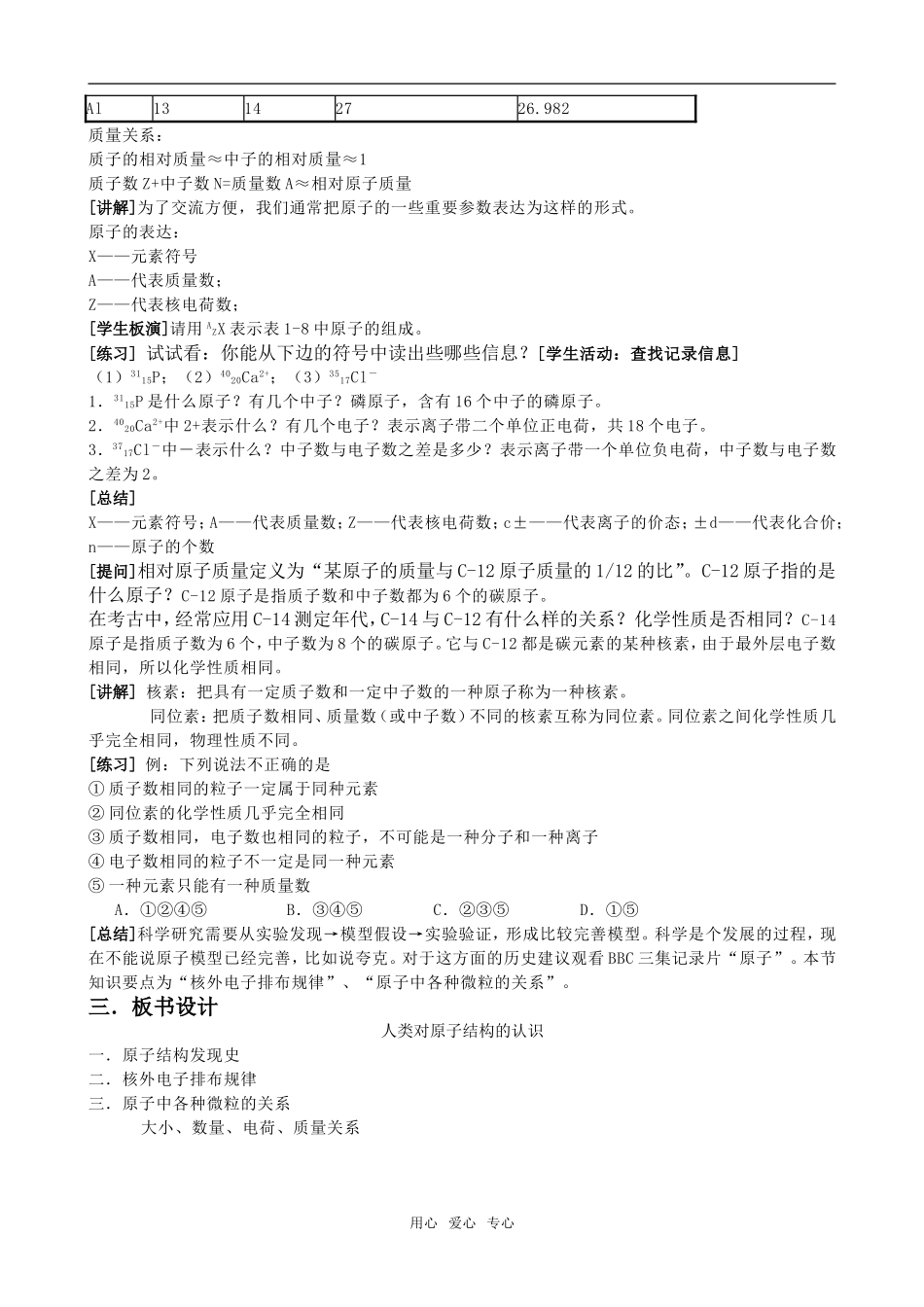 高中化学人类对原子结构的认识教案人教版必修一_第3页