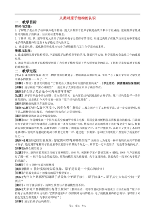 高中化学人类对原子结构的认识教案人教版必修一