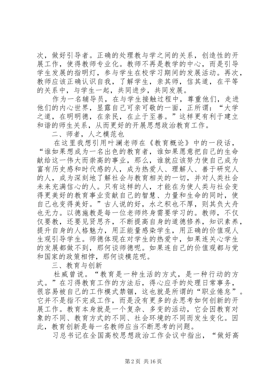 读《教育的意义》有感_第2页