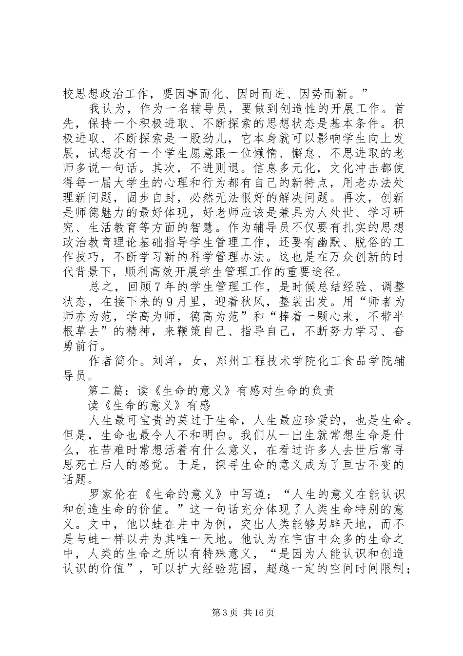 读《教育的意义》有感_第3页