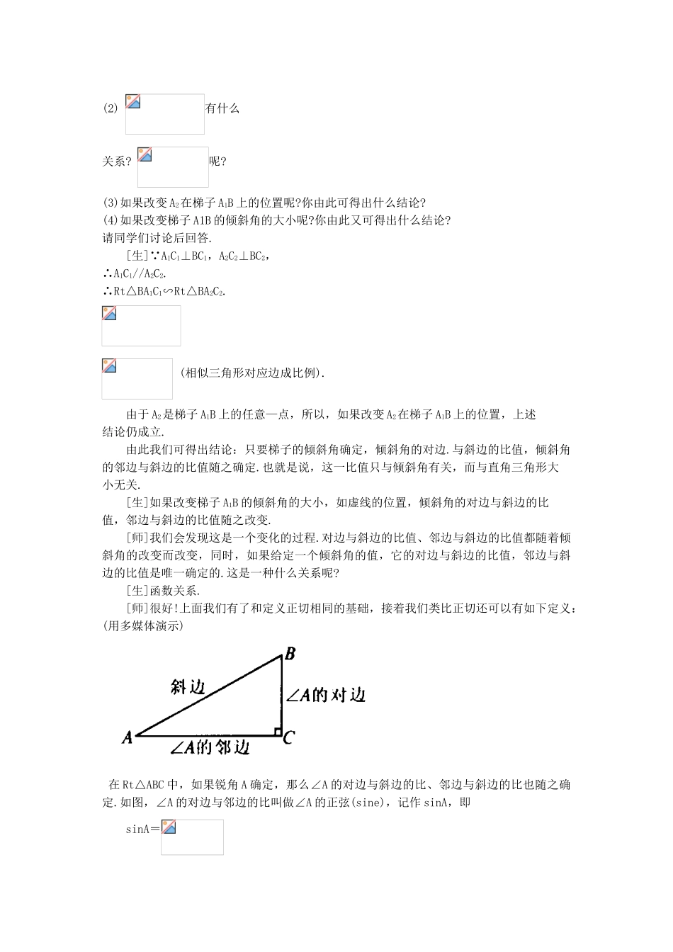 九年级数学上册 2.1  锐角三角形教案2 鲁教版五四制-鲁教版五四制初中九年级上册数学教案_第2页