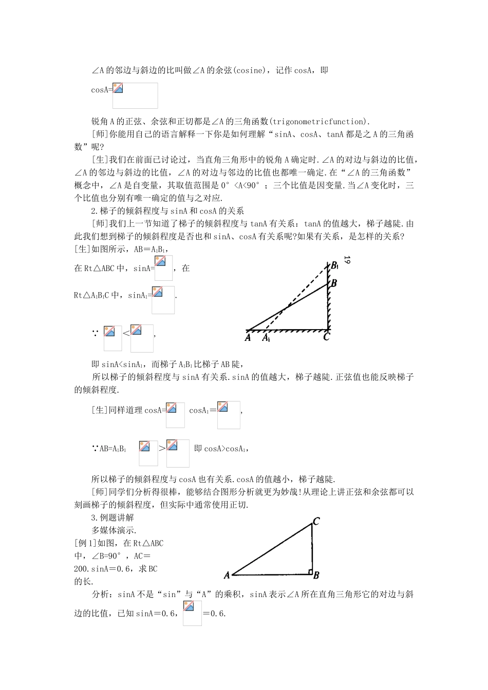 九年级数学上册 2.1  锐角三角形教案2 鲁教版五四制-鲁教版五四制初中九年级上册数学教案_第3页