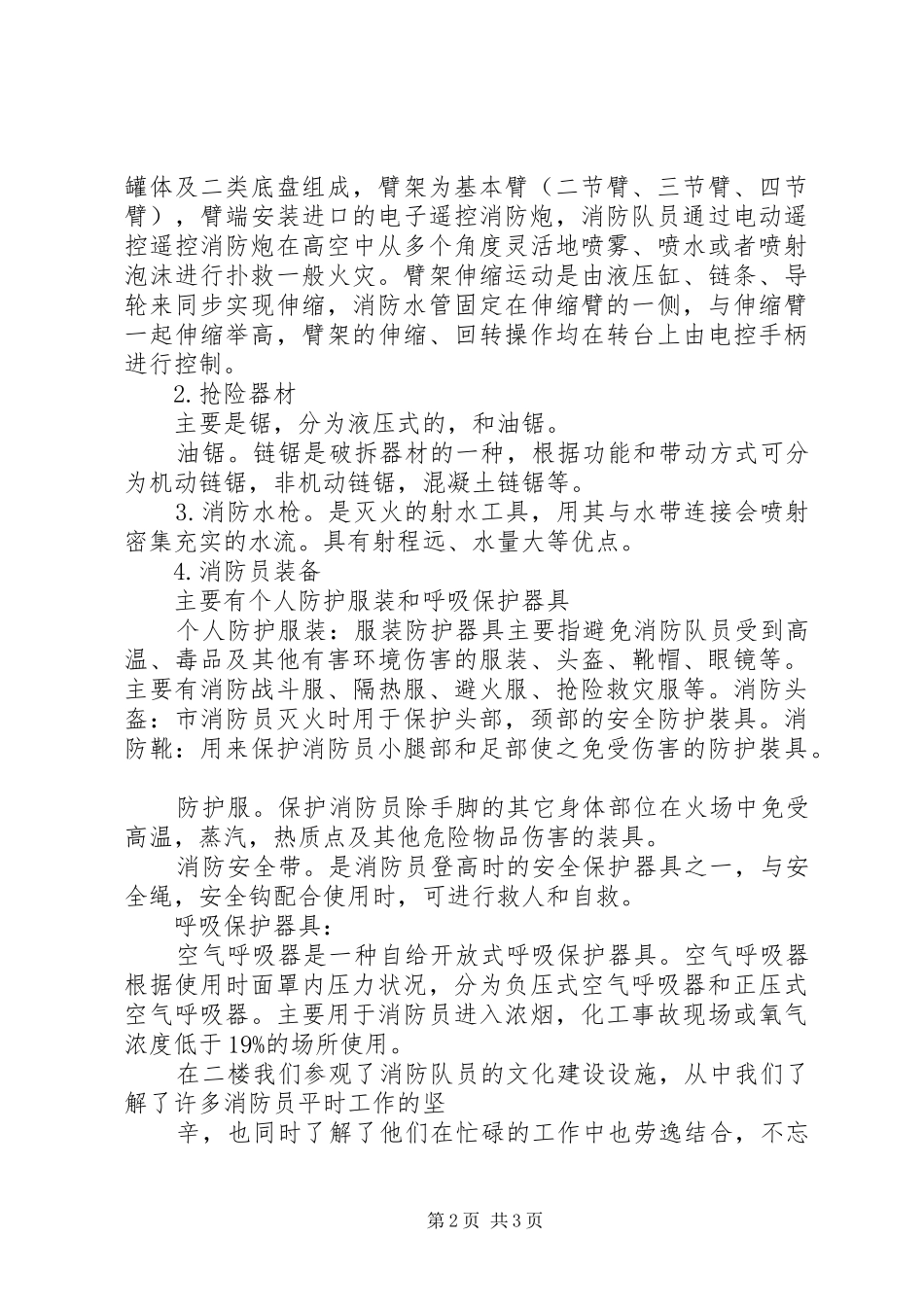 参观消防支队感想_第2页