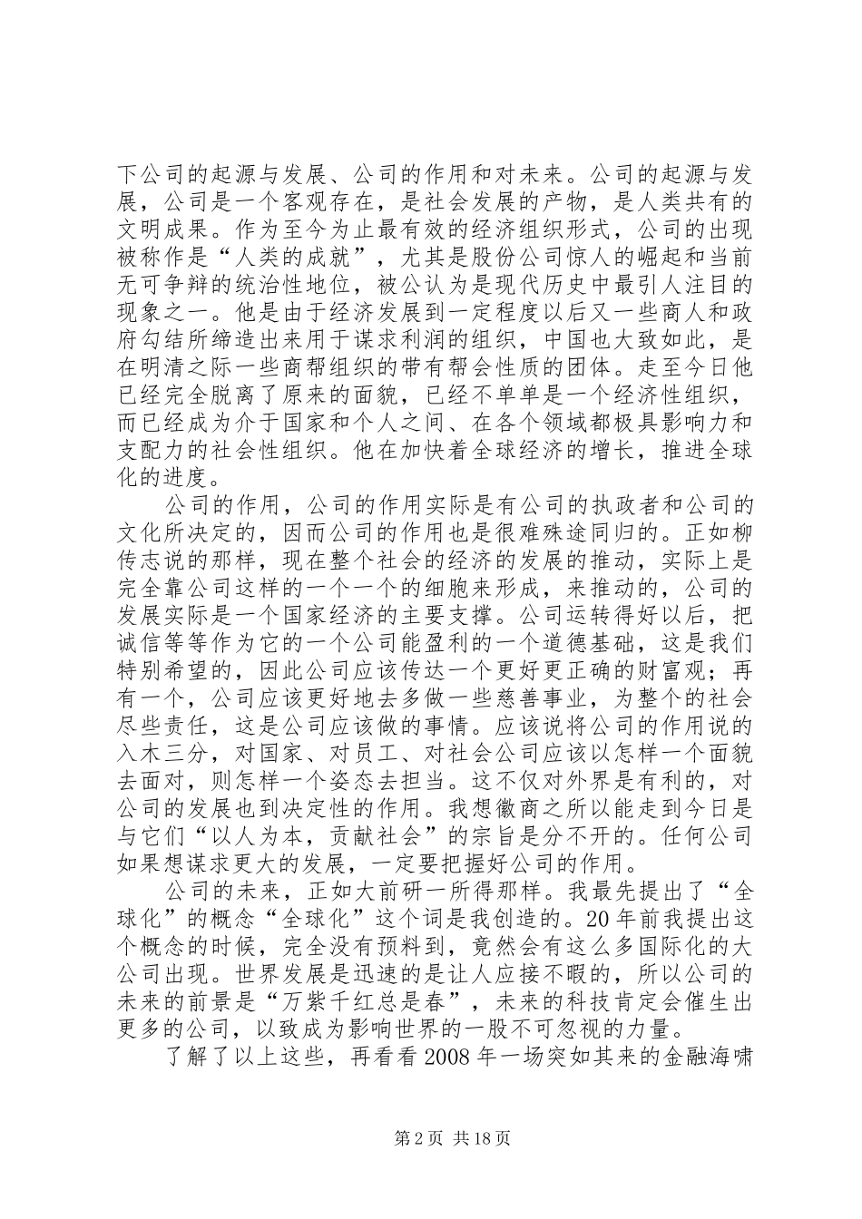 公司的力量感想_第2页