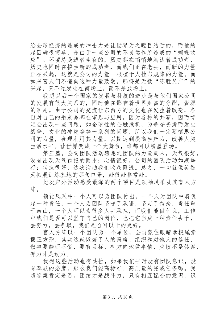 公司的力量感想_第3页