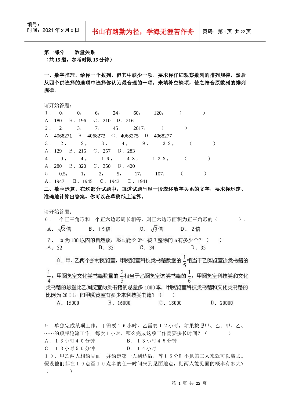 农行笔试练习2_第1页