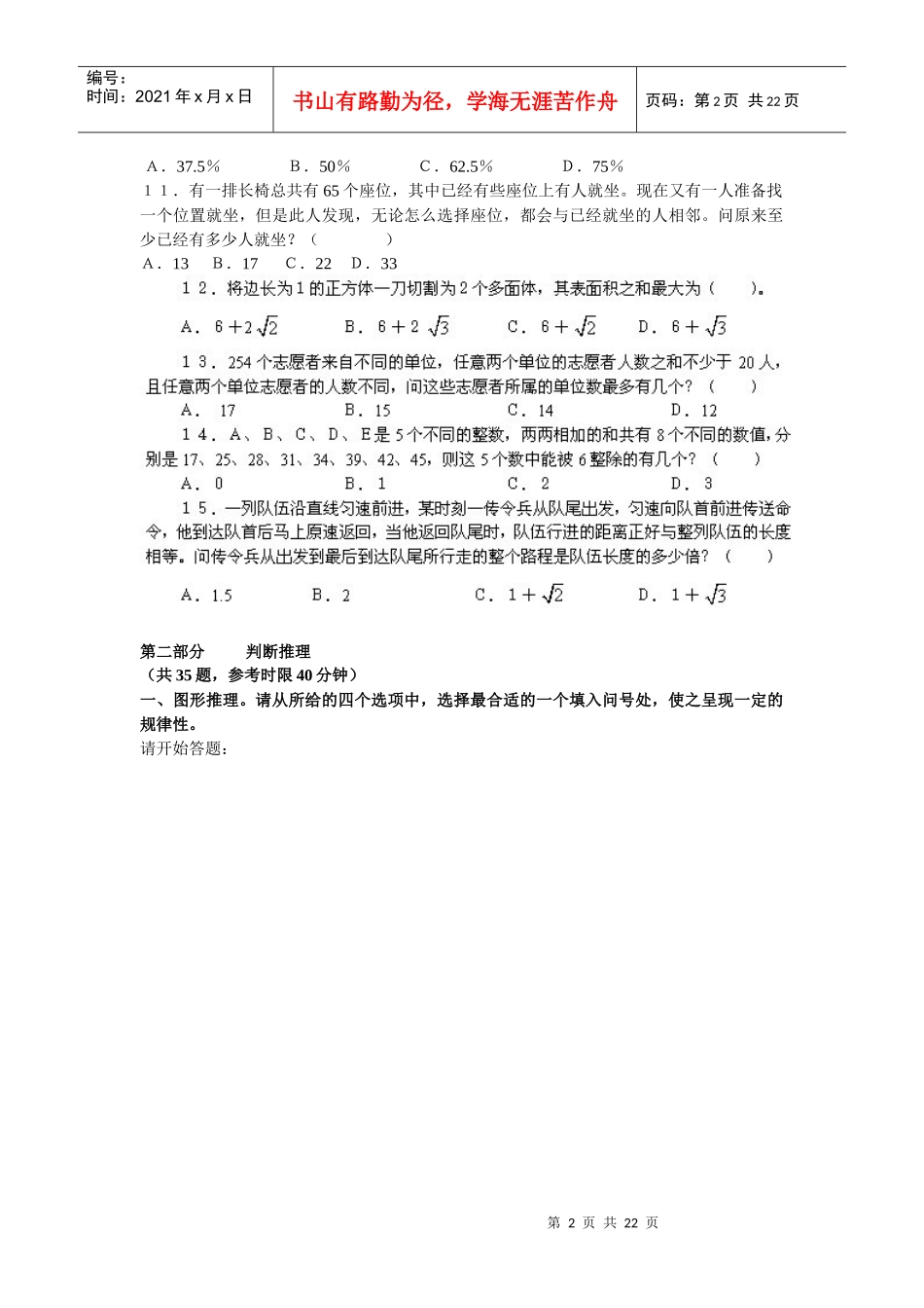 农行笔试练习2_第2页