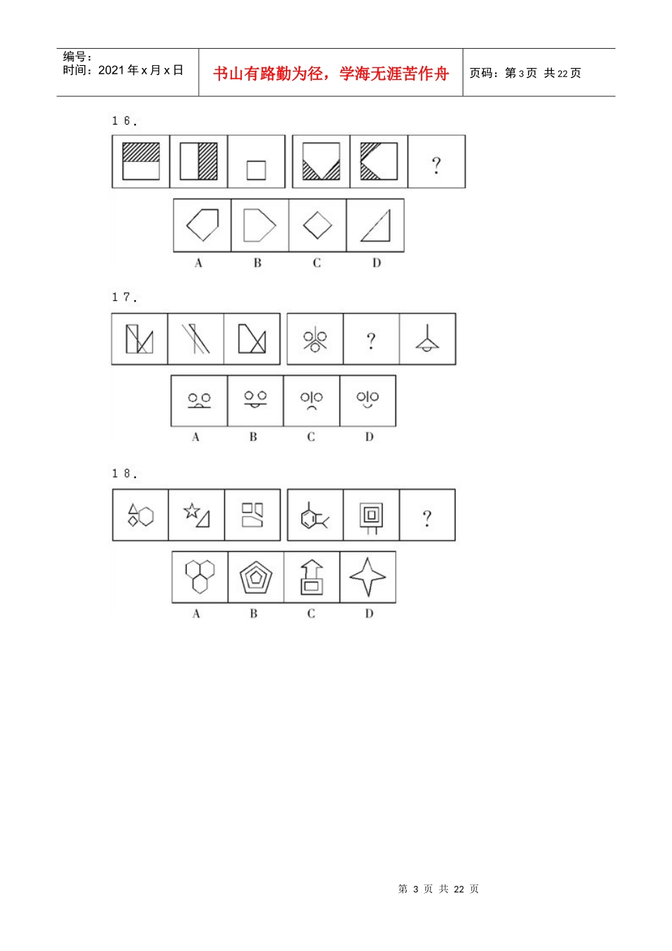 农行笔试练习2_第3页