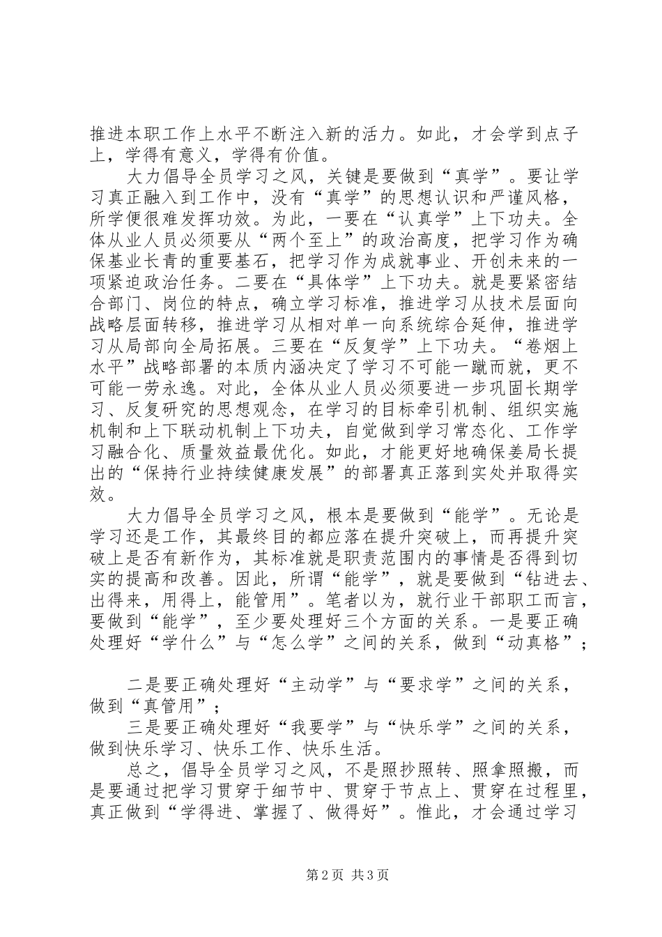 烟草专卖局全员学习心得体会范文_第2页