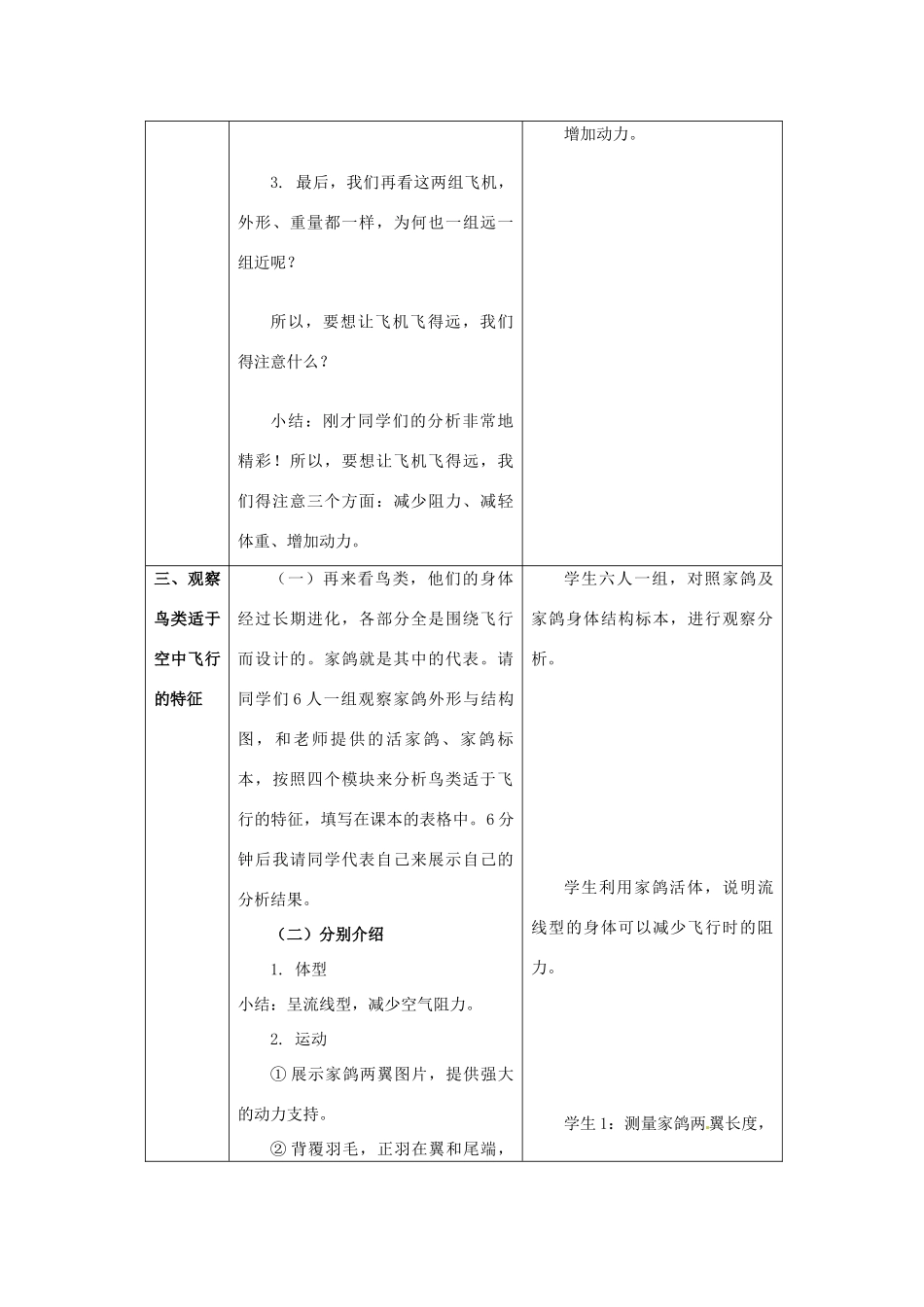 江苏省昆山市兵希中学七年级生物下册《12.1 鸟类》教案 苏科版_第3页