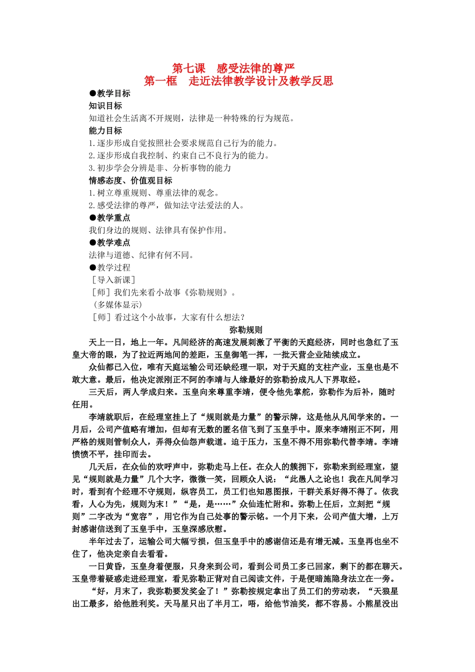 七年级政治下册 走近法律教学设计及教学反思教学教案 人教新课标版_第1页