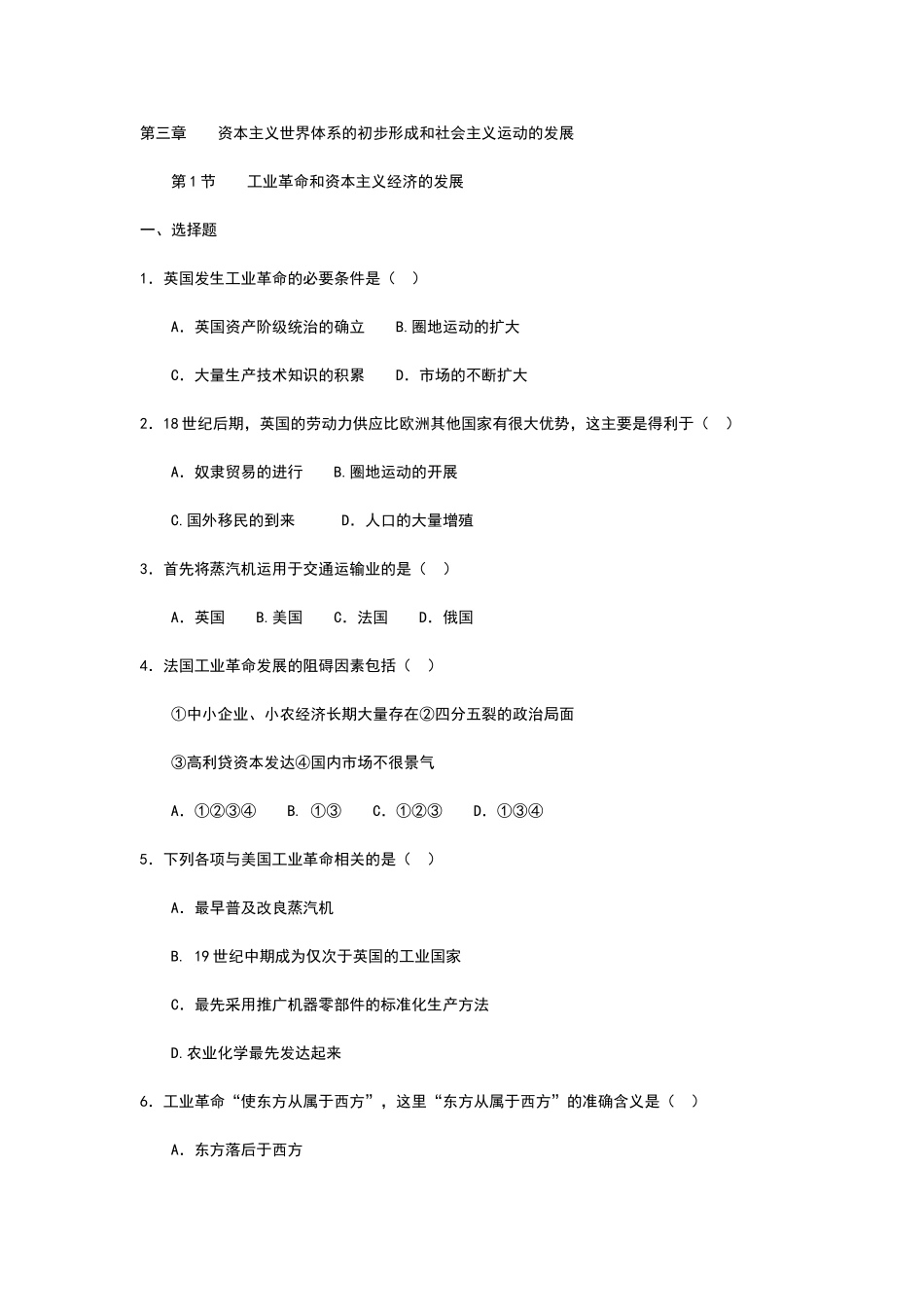 第三章　　资本主义世界体系的初步形成和社会主义运动的发展_第1页