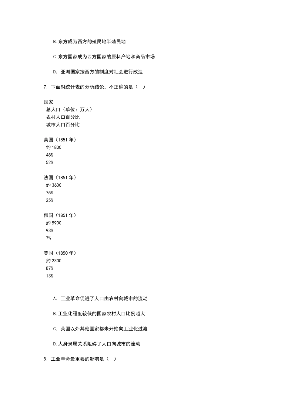 第三章　　资本主义世界体系的初步形成和社会主义运动的发展_第2页