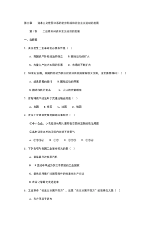 第三章　　资本主义世界体系的初步形成和社会主义运动的发展