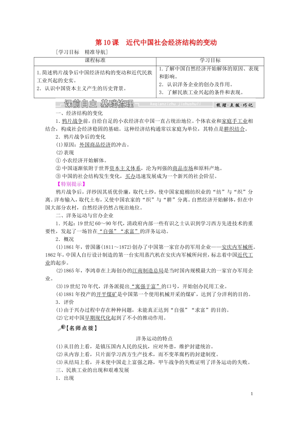 高中历史 第二单元 工业文明的崛起和对中国的冲击 第10课 近代中国社会经济结构的变动教案（含解析）岳麓版必修2-岳麓版高一必修2历史教案_第1页