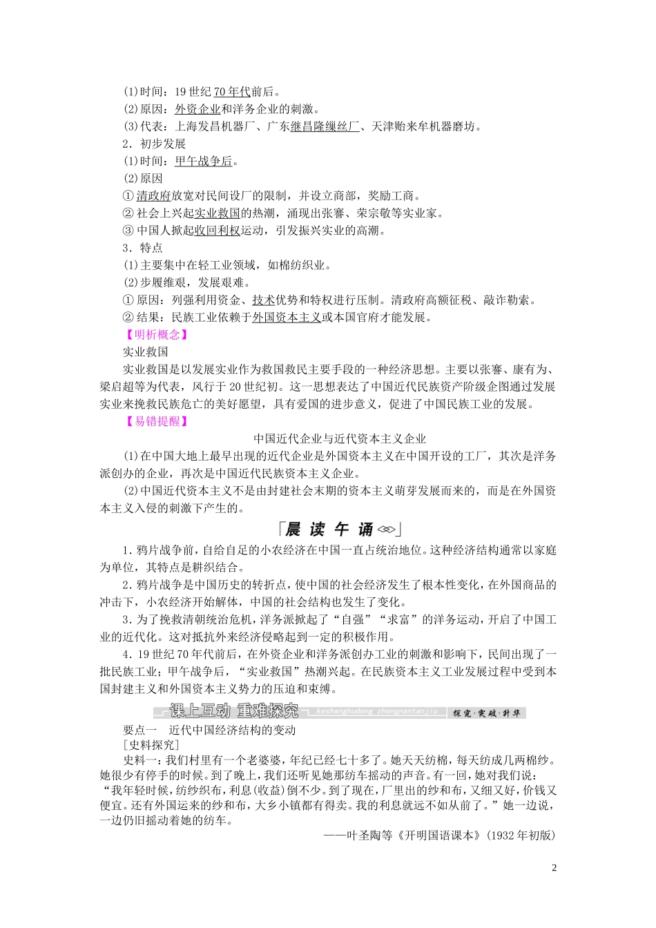 高中历史 第二单元 工业文明的崛起和对中国的冲击 第10课 近代中国社会经济结构的变动教案（含解析）岳麓版必修2-岳麓版高一必修2历史教案_第2页