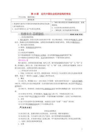 高中历史 第二单元 工业文明的崛起和对中国的冲击 第10课 近代中国社会经济结构的变动教案（含解析）岳麓版必修2-岳麓版高一必修2历史教案