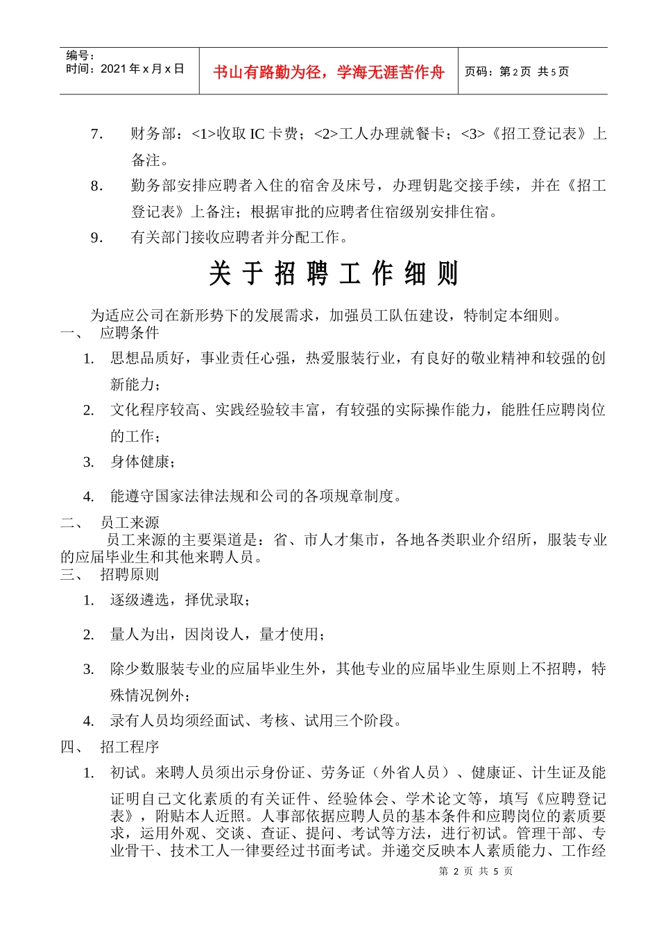 【企业管理】进司手续程序图_第2页