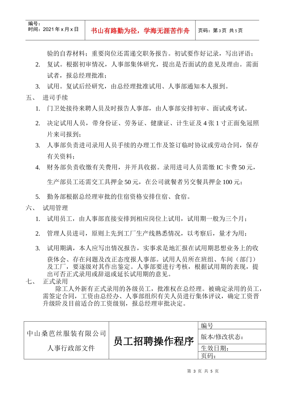 【企业管理】进司手续程序图_第3页