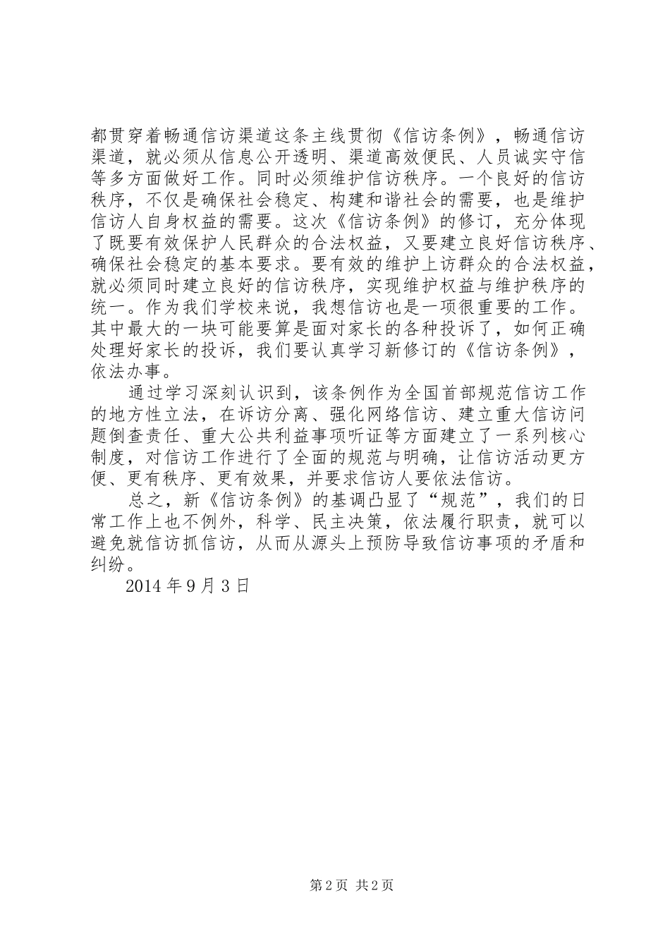 信访条例学习体会_第2页