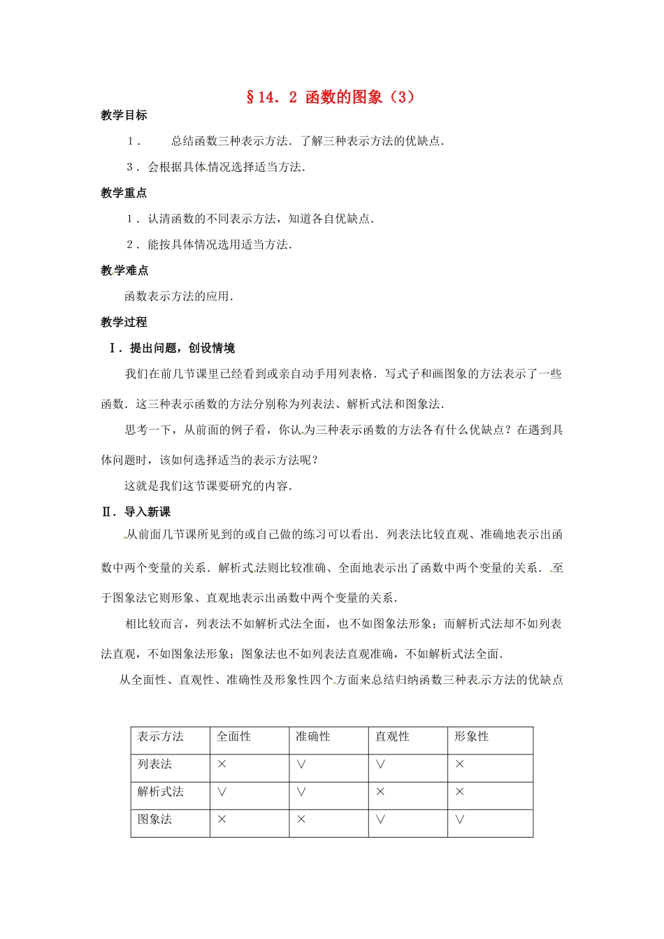 八年级数学上册 14.2一次函数第四课时教案 人教新课标版_第1页