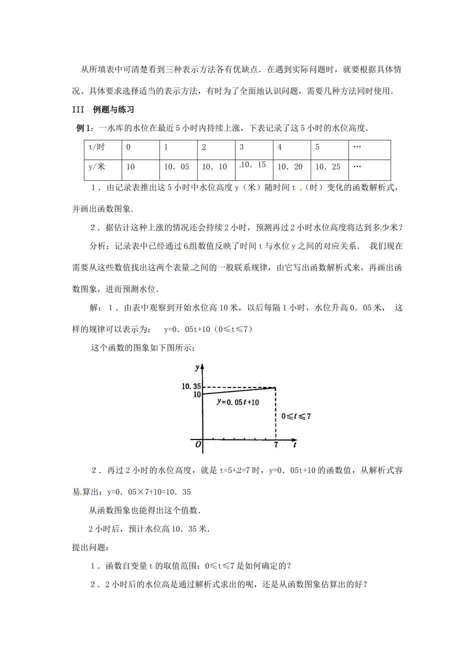 八年级数学上册 14.2一次函数第四课时教案 人教新课标版_第2页