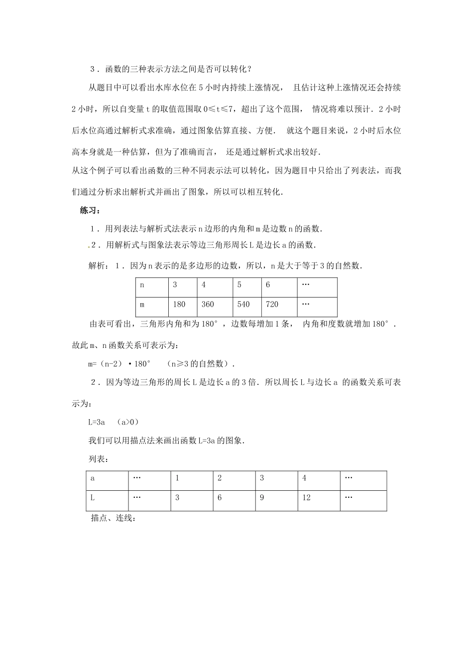八年级数学上册 14.2一次函数第四课时教案 人教新课标版_第3页