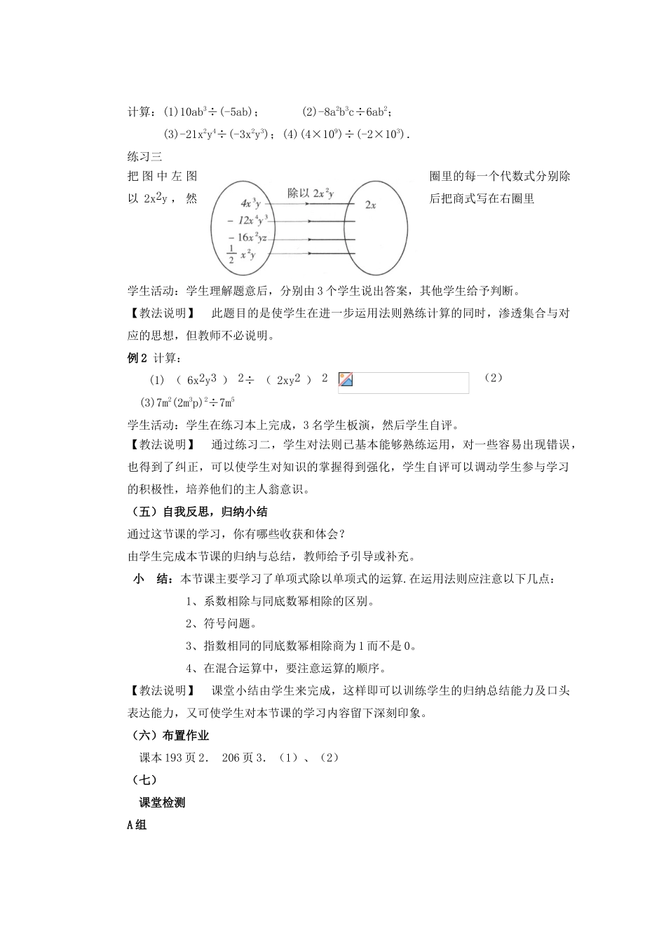 安徽省安庆市桐城吕亭初级中学八年级数学上册 整式的除法教学设计1 新人教版_第3页