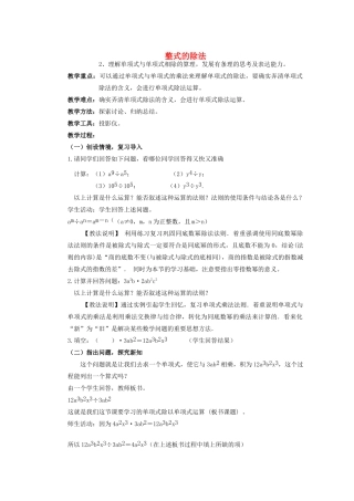 安徽省安庆市桐城吕亭初级中学八年级数学上册 整式的除法教学设计1 新人教版