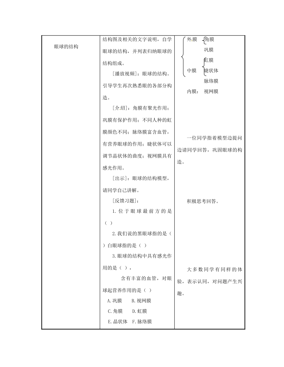 江苏省常州市武进区夏溪初级中学七年级生物下册《12.3 感知信息》（第1课时）教案 苏教版_第2页