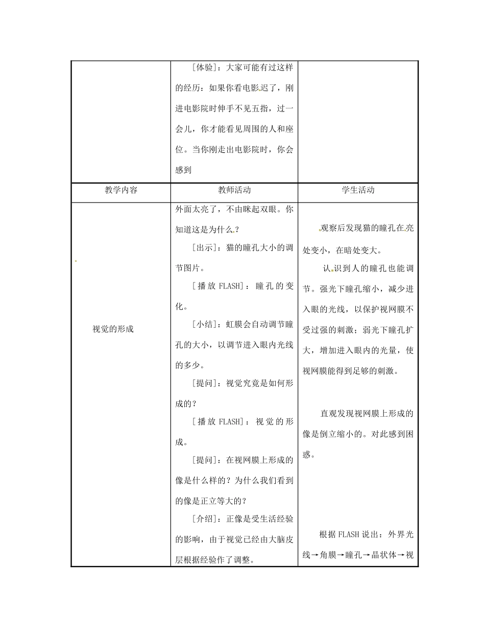 江苏省常州市武进区夏溪初级中学七年级生物下册《12.3 感知信息》（第1课时）教案 苏教版_第3页