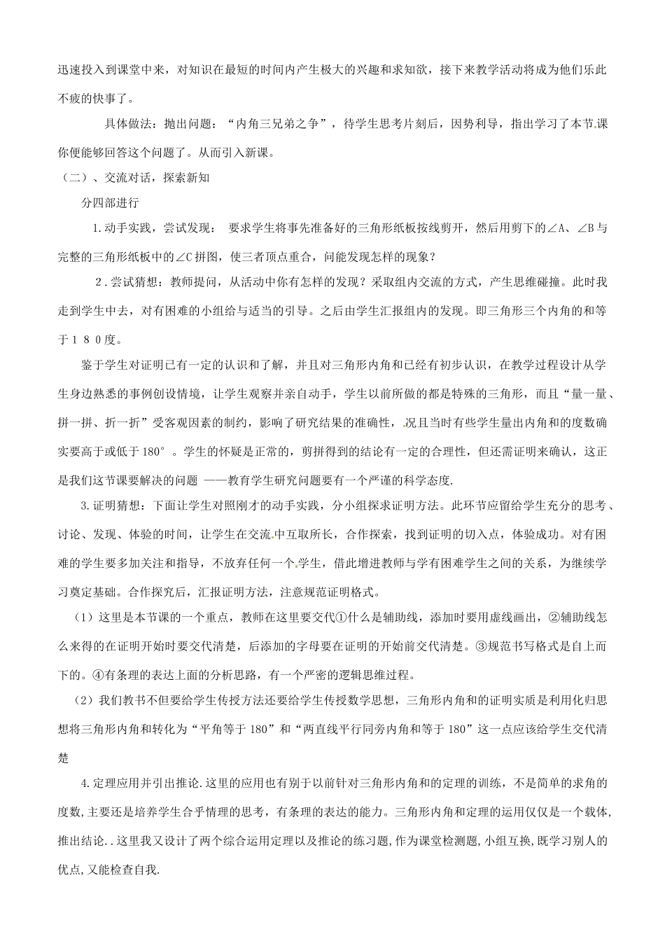 八年级数学上册 3.6 三角形内角和定理说课稿 鲁教版_第2页