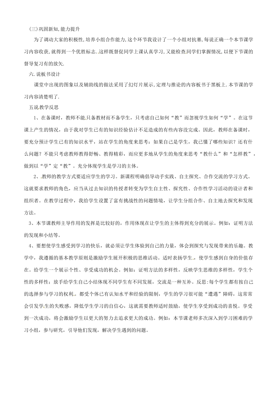 八年级数学上册 3.6 三角形内角和定理说课稿 鲁教版_第3页