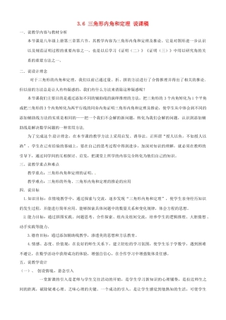 八年级数学上册 3.6 三角形内角和定理说课稿 鲁教版