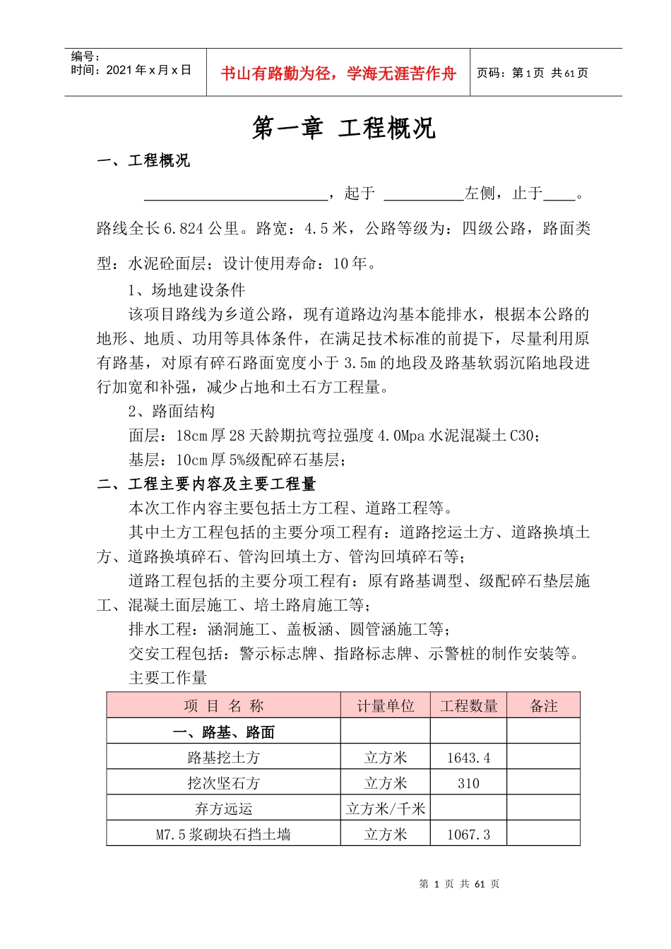 乡村道路硬化工程施工组织设计_第1页