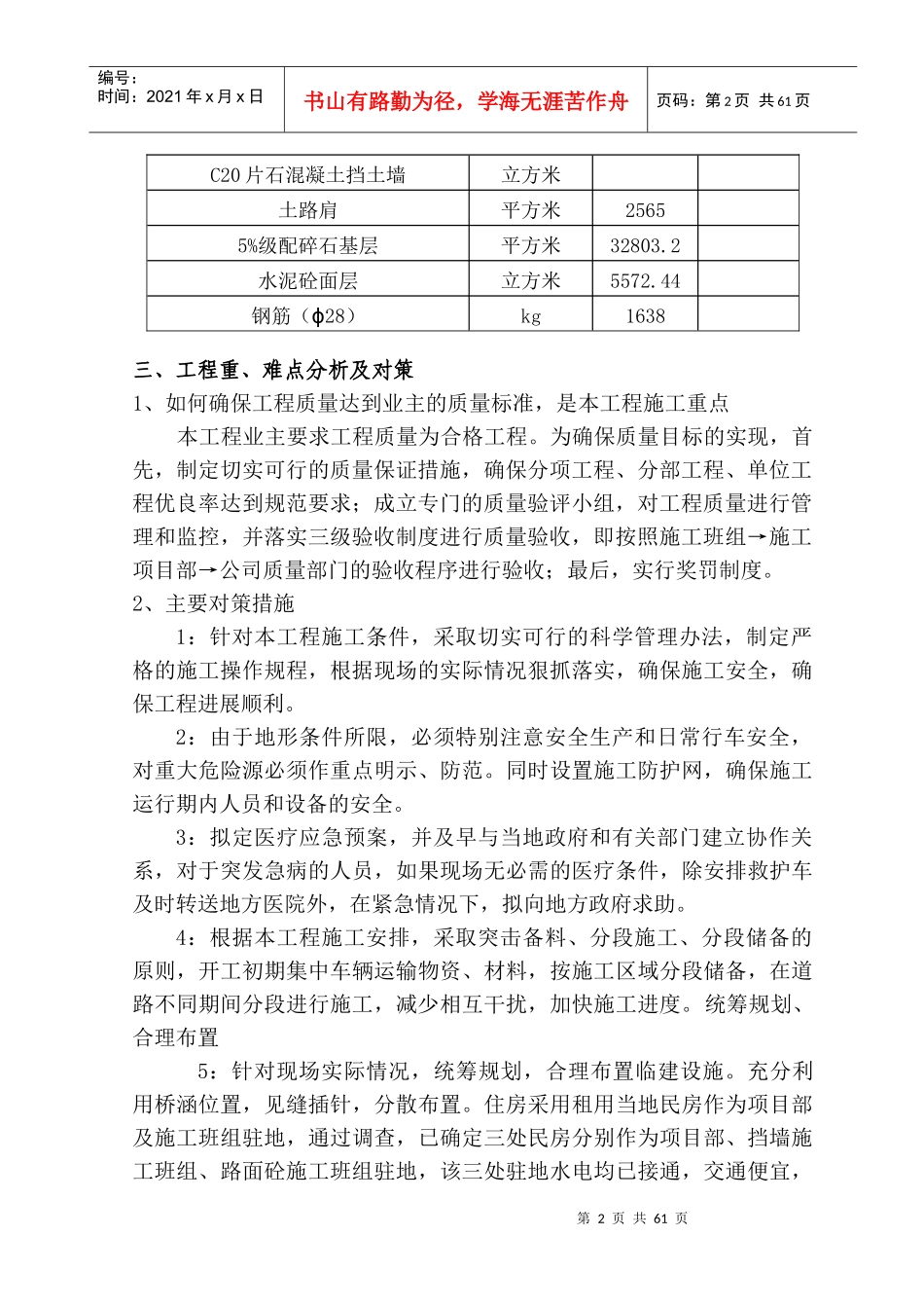 乡村道路硬化工程施工组织设计_第2页