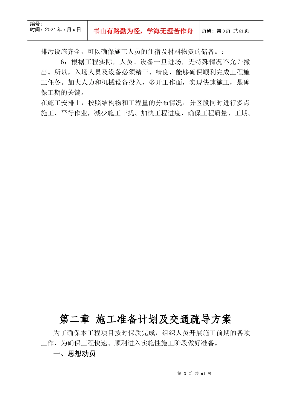 乡村道路硬化工程施工组织设计_第3页