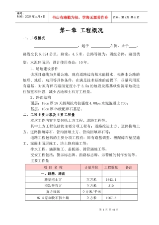 乡村道路硬化工程施工组织设计