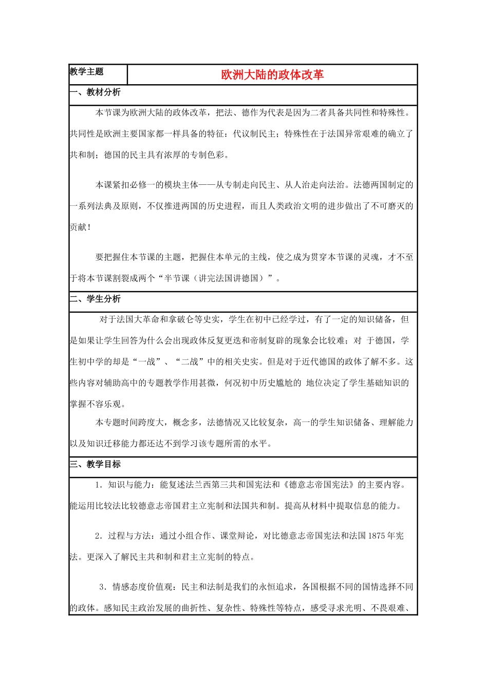 高中历史 第10课 欧洲大陆的政体改革教案5 岳麓版必修1-岳麓版高一必修1历史教案_第1页