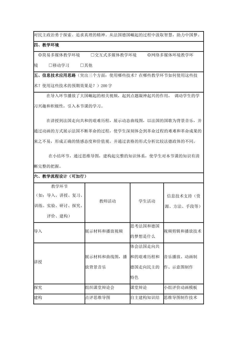 高中历史 第10课 欧洲大陆的政体改革教案5 岳麓版必修1-岳麓版高一必修1历史教案_第2页