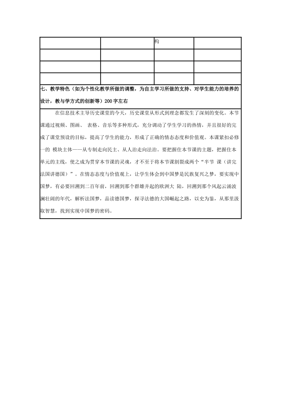 高中历史 第10课 欧洲大陆的政体改革教案5 岳麓版必修1-岳麓版高一必修1历史教案_第3页