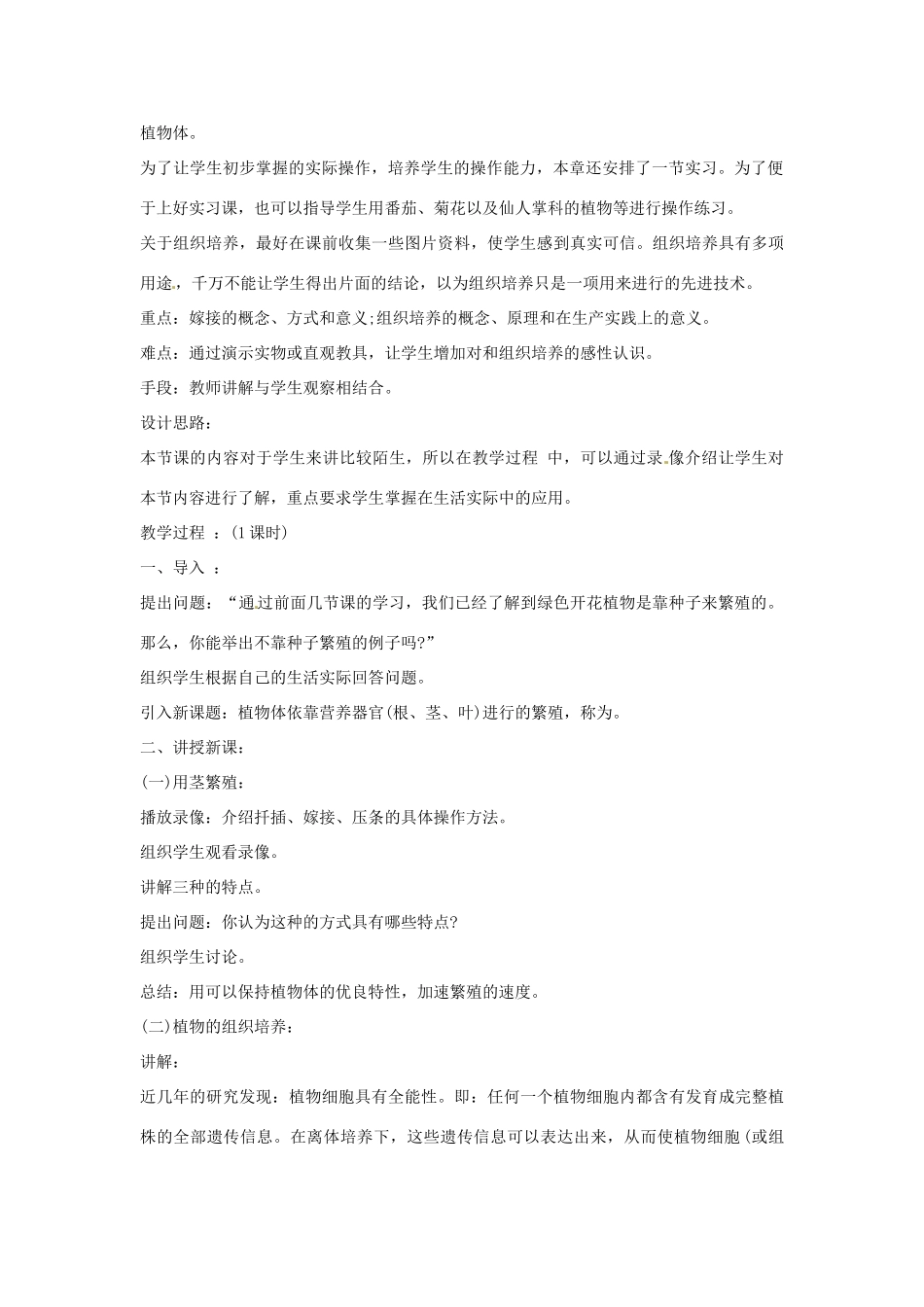八年级生物上册 4.1.7植物的营养繁殖教学设计 （新版）济南版-（新版）济南版初中八年级上册生物教案_第2页