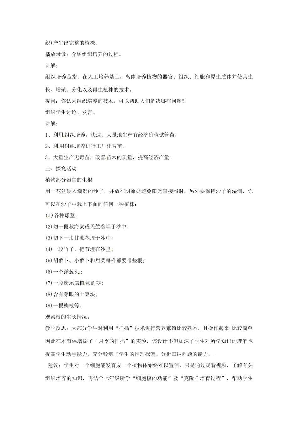 八年级生物上册 4.1.7植物的营养繁殖教学设计 （新版）济南版-（新版）济南版初中八年级上册生物教案_第3页