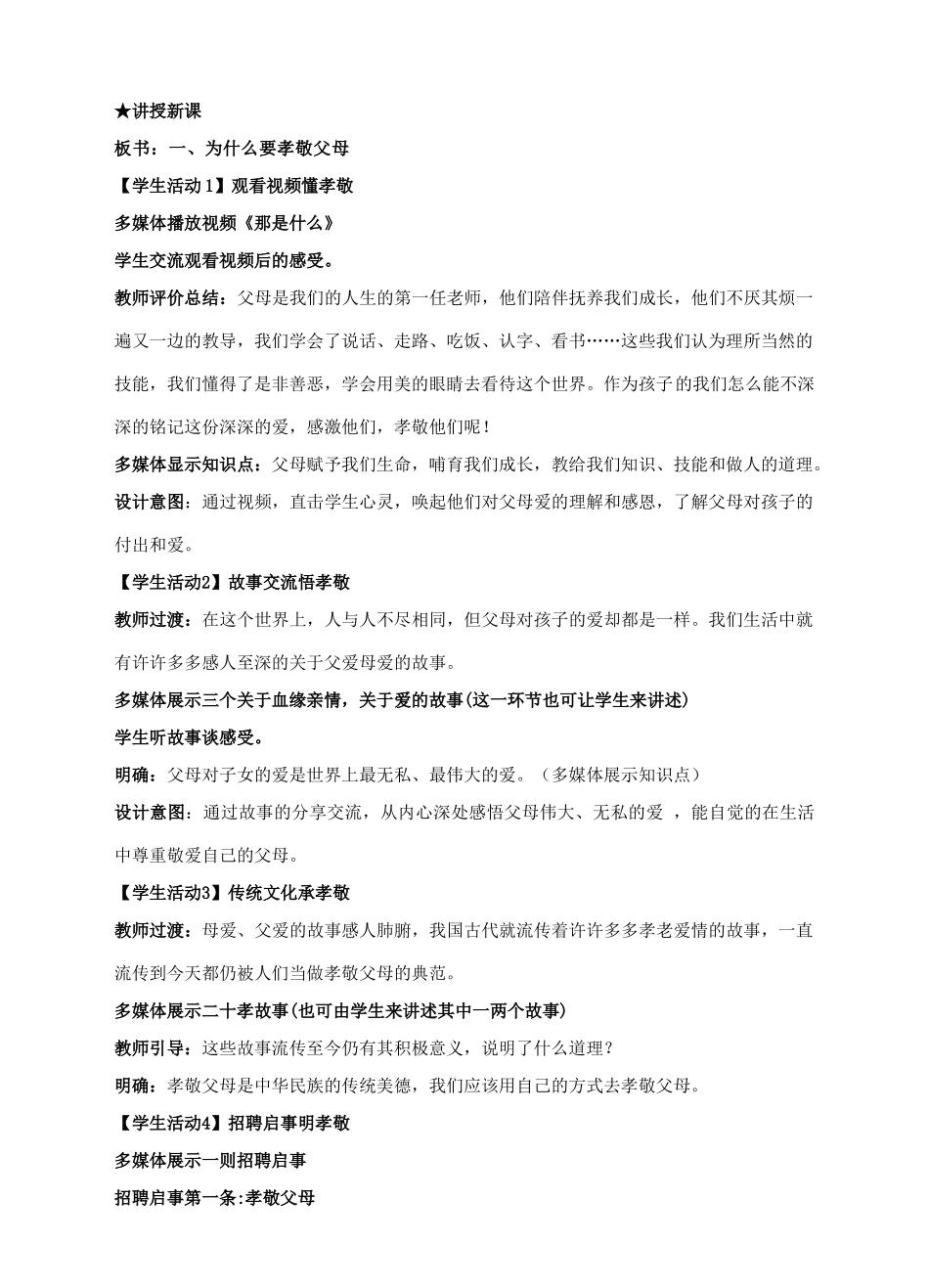 （秋季版）七年级道德与法治下册 第二单元 跨越代沟 第4课 走近父母 第1框 感恩父母 孝敬父母教案 教科版-教科版初中七年级下册政治教案_第2页
