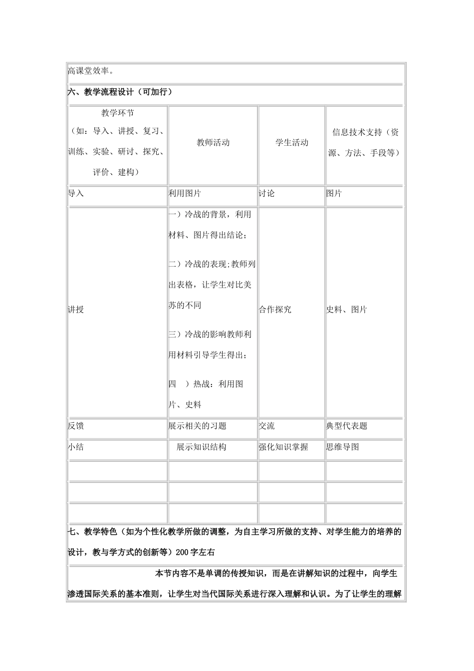 高中历史 第24课 两极对峙格局的形成教案8 岳麓版必修1-岳麓版高一必修1历史教案_第2页