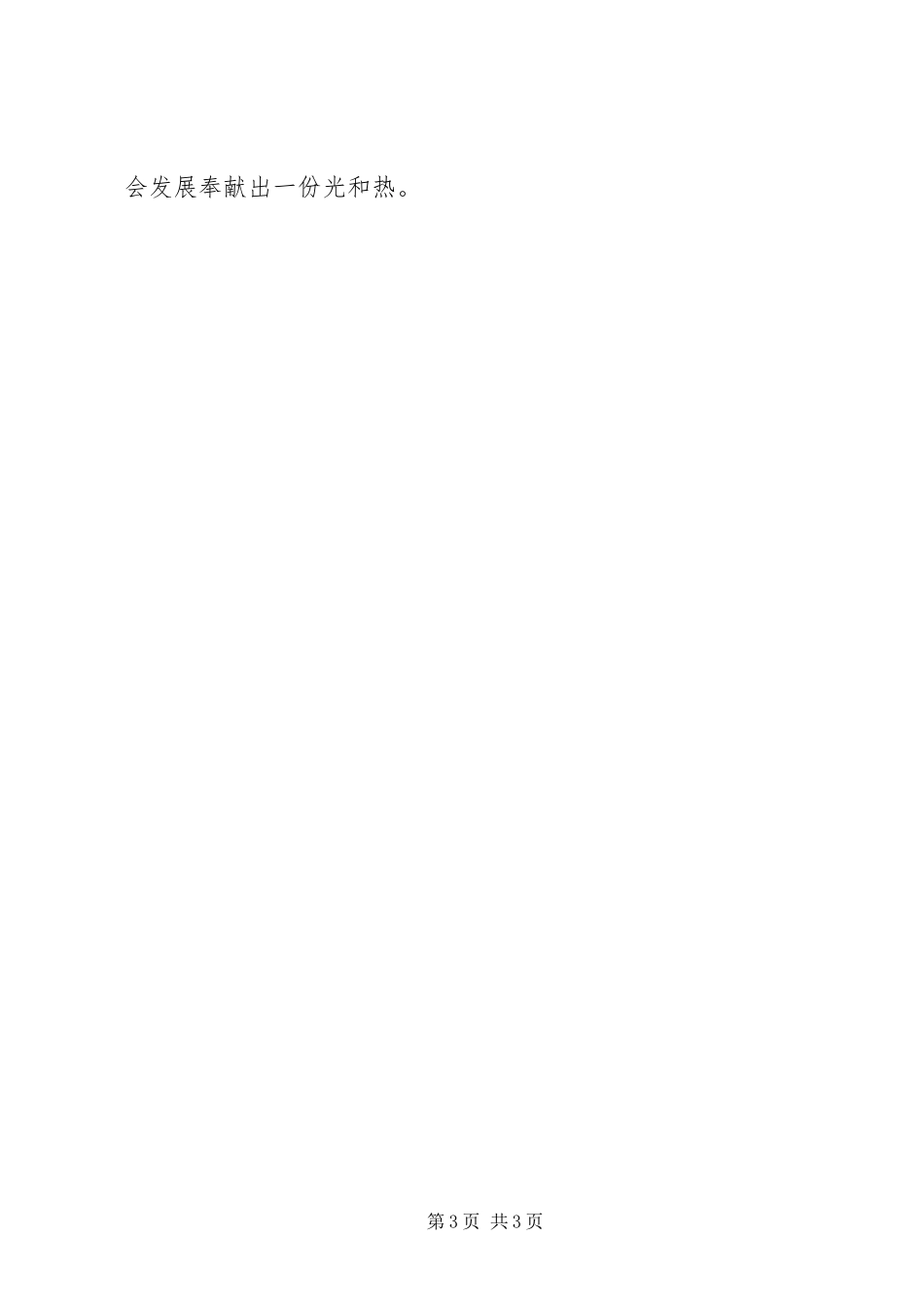 基层共产党员新党章学习心得体会_第3页